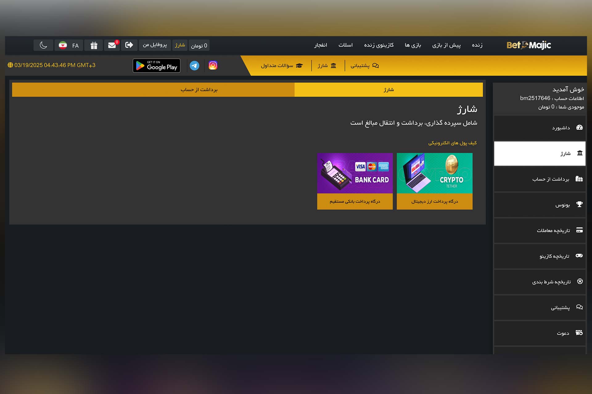 درگاه پرداخت بت مجیک
